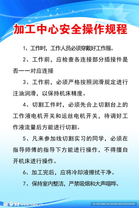 加工中心安全操作（加工中心安全操作规程内容）